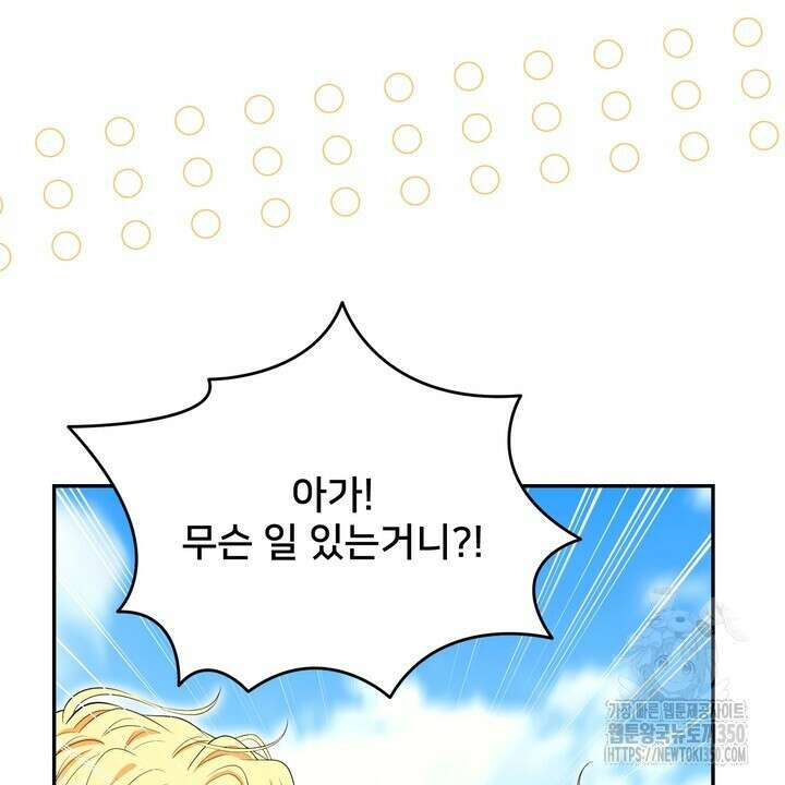 S급 아기 황녀님이 너무 강해 42화 70