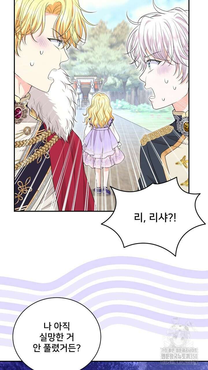 S급 아기 황녀님이 너무 강해 42화 71