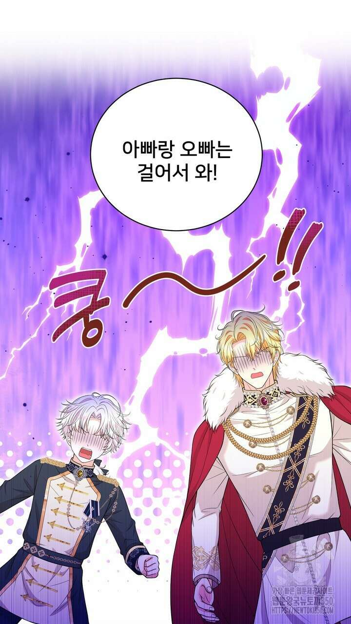 S급 아기 황녀님이 너무 강해 42화 73