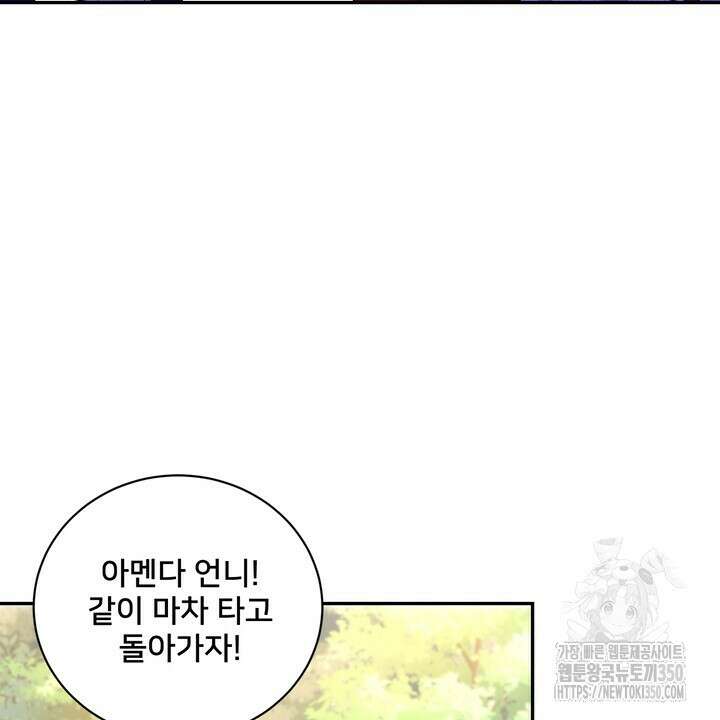 S급 아기 황녀님이 너무 강해 42화 74