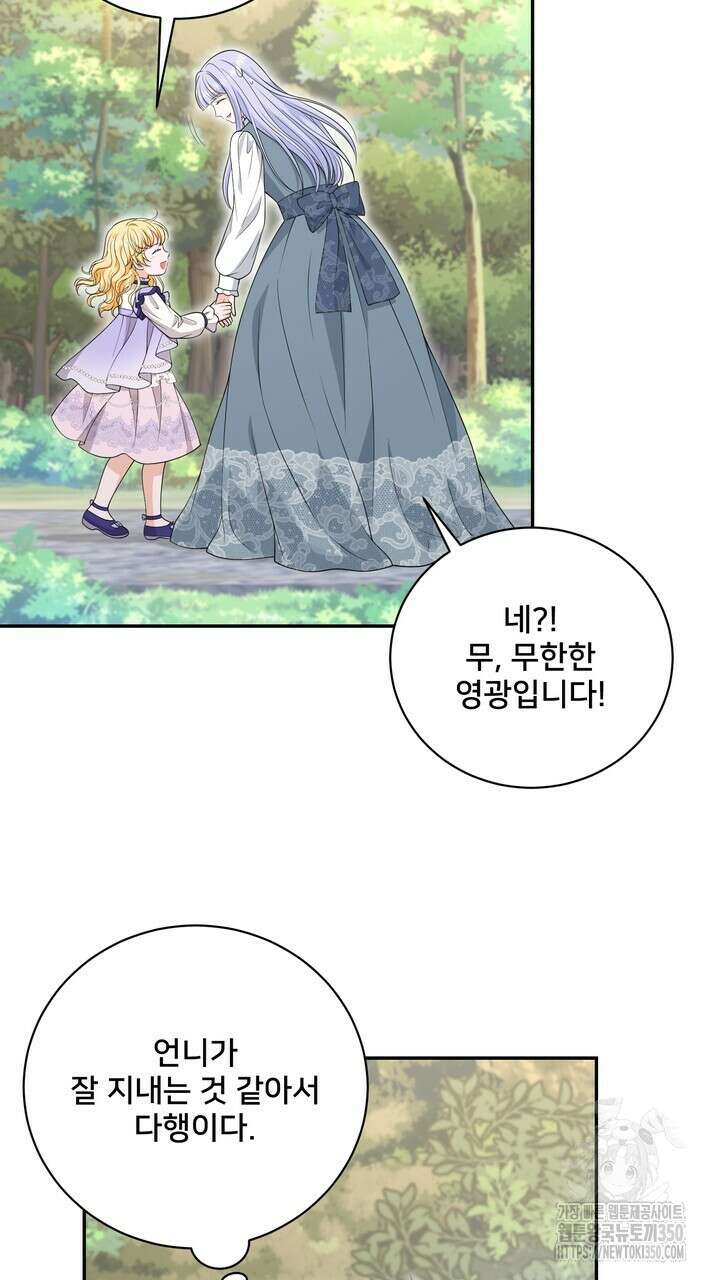 S급 아기 황녀님이 너무 강해 42화 75