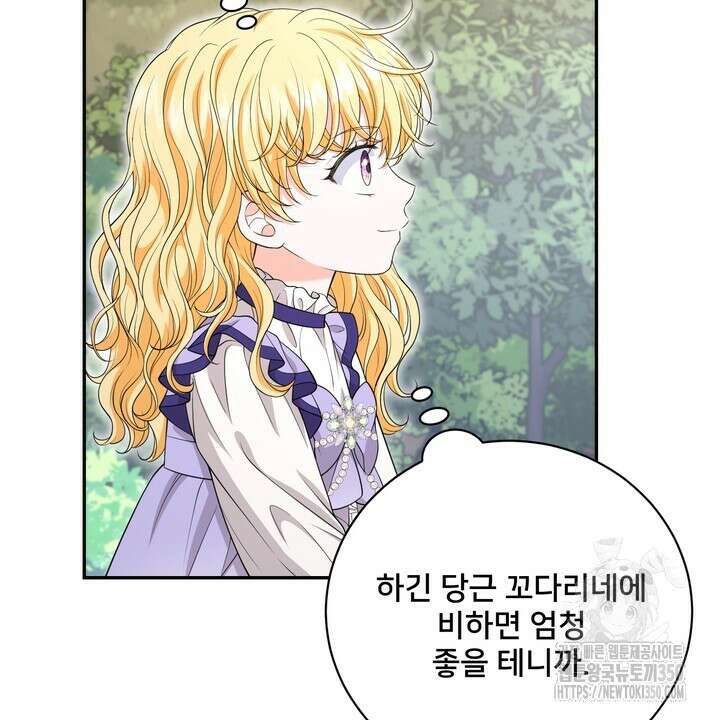 S급 아기 황녀님이 너무 강해 42화 76