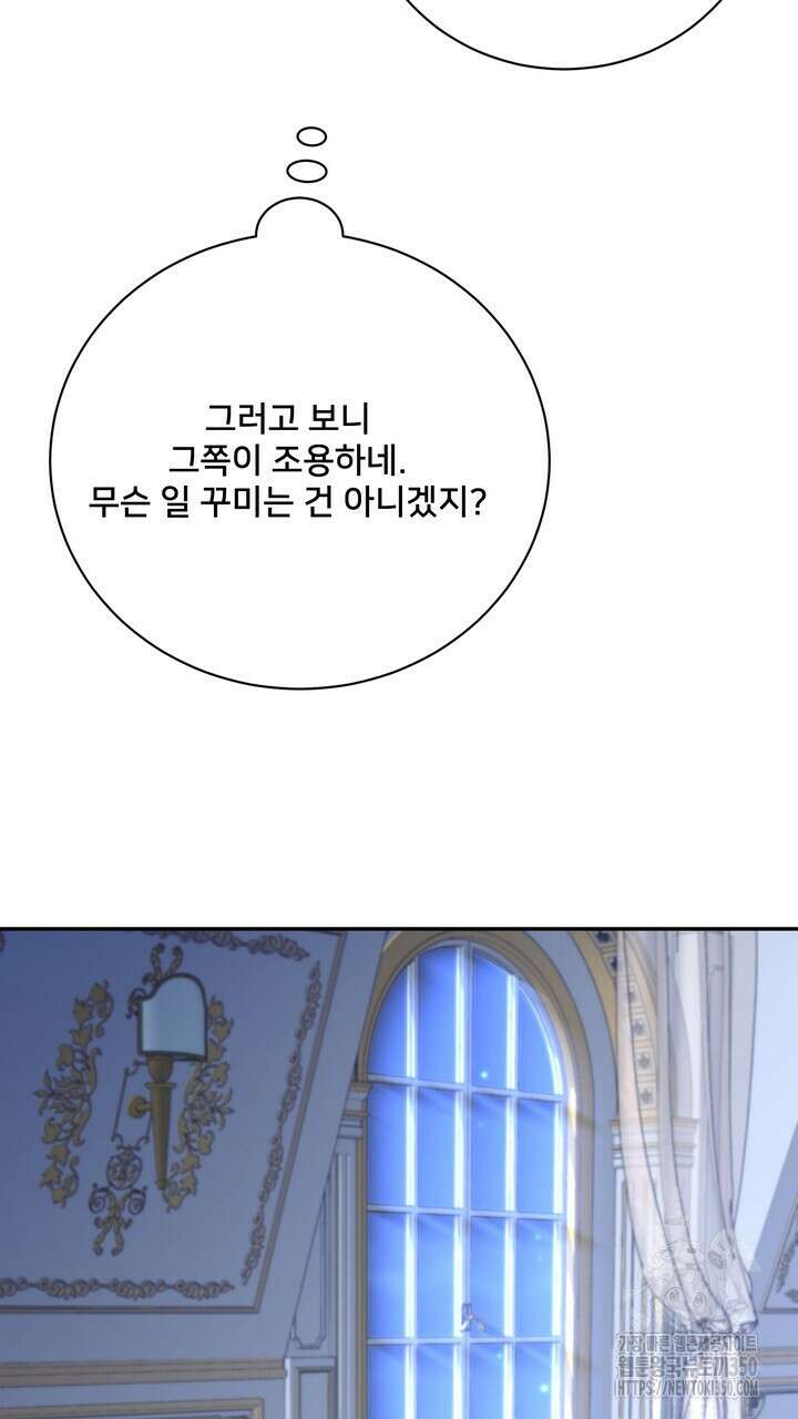 S급 아기 황녀님이 너무 강해 42화 77