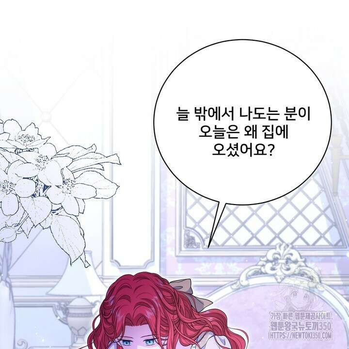 S급 아기 황녀님이 너무 강해 42화 80
