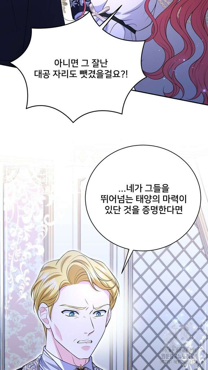 S급 아기 황녀님이 너무 강해 42화 83
