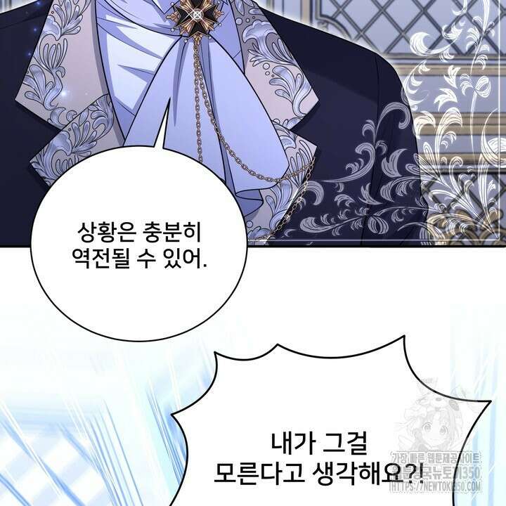 S급 아기 황녀님이 너무 강해 42화 84