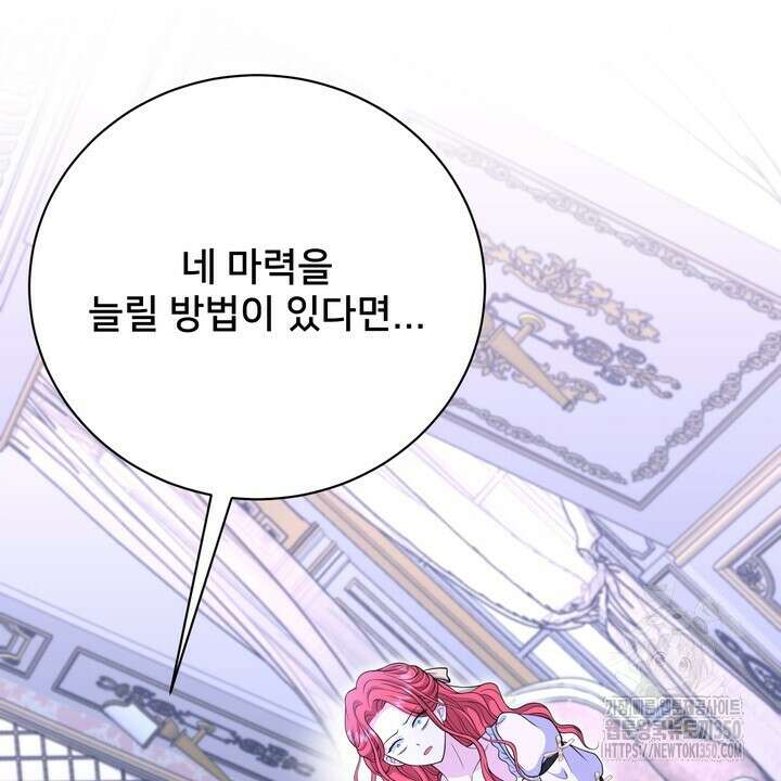 S급 아기 황녀님이 너무 강해 42화 86