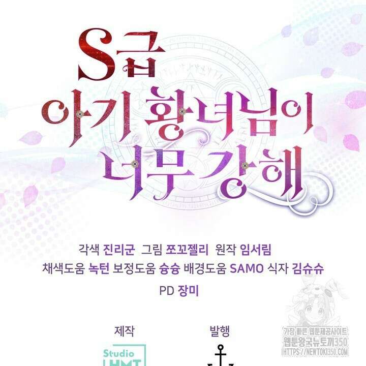 S급 아기 황녀님이 너무 강해 42화 90