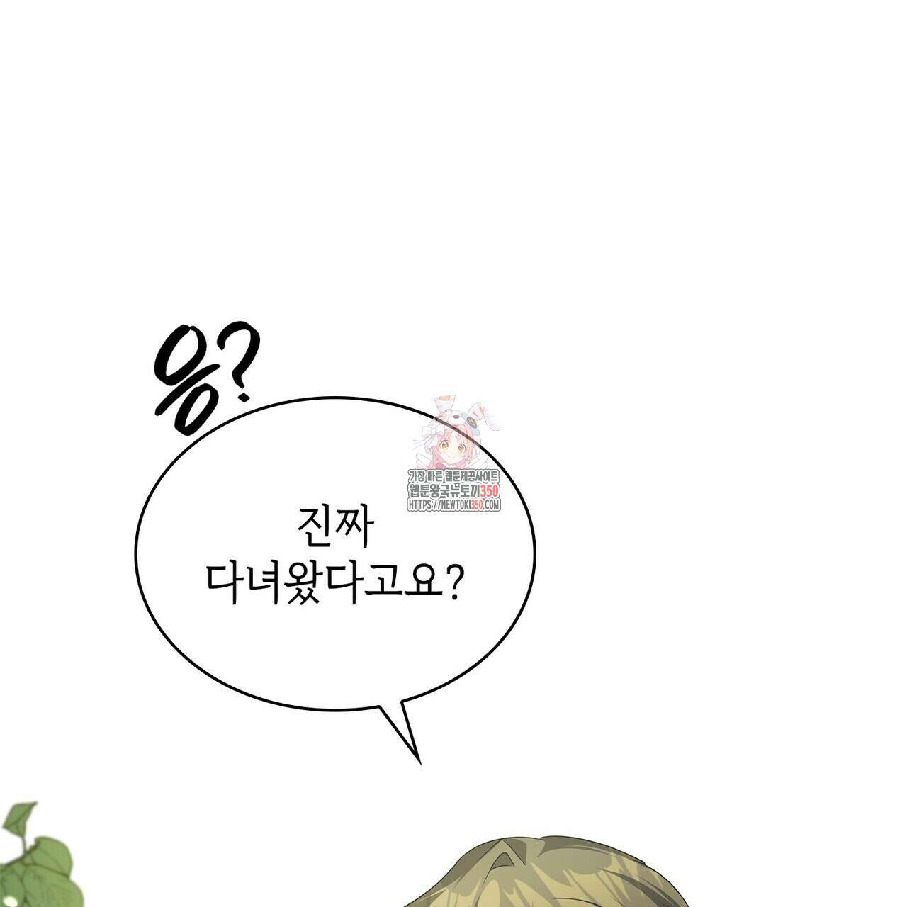심장을 꿰뚫은 독니 46화 1