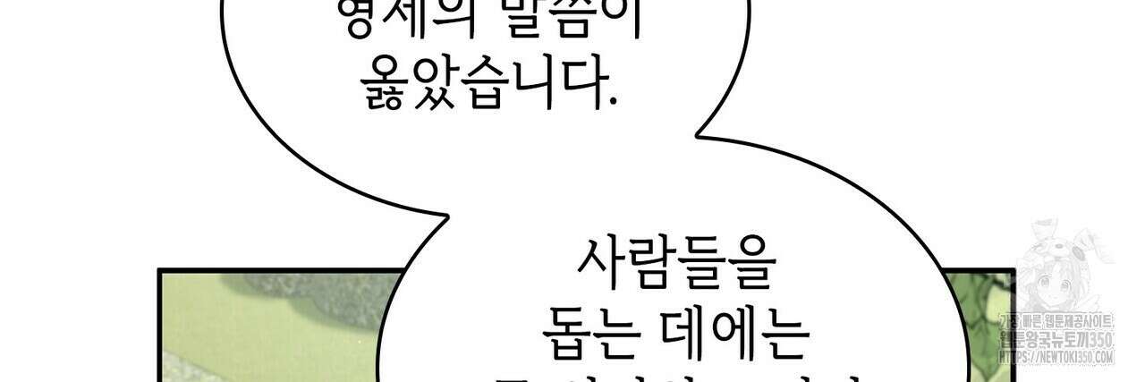 심장을 꿰뚫은 독니 46화 4