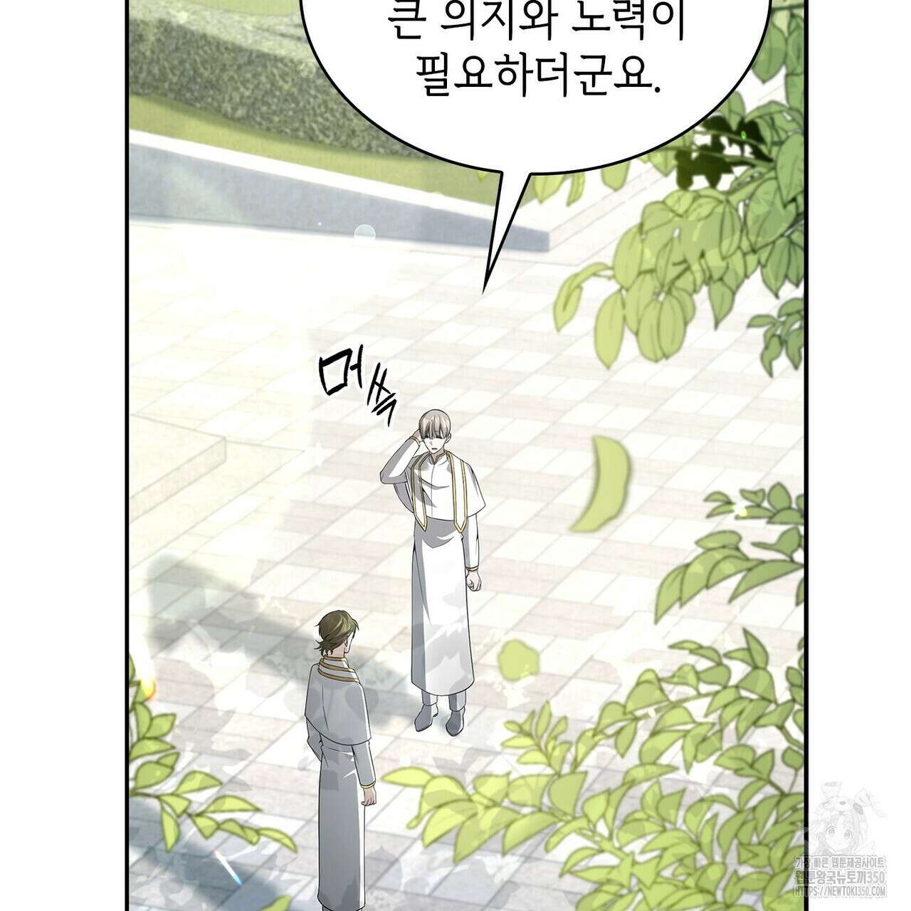 심장을 꿰뚫은 독니 46화 5