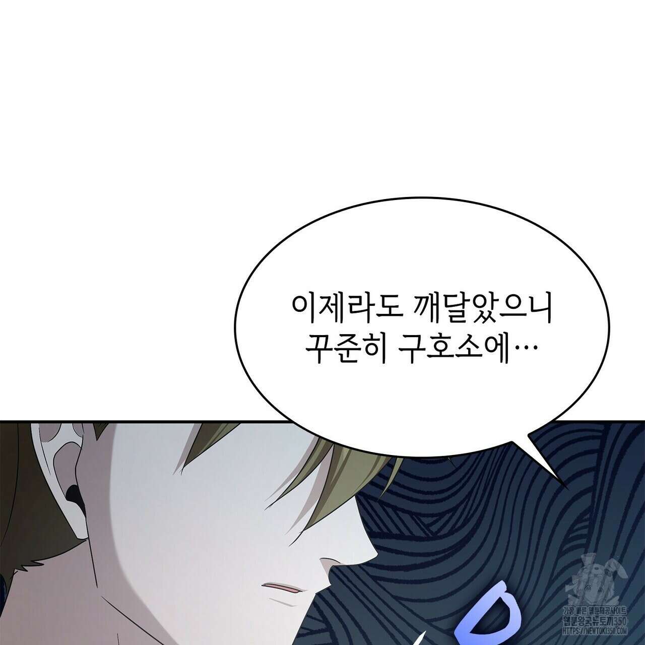 심장을 꿰뚫은 독니 46화 7