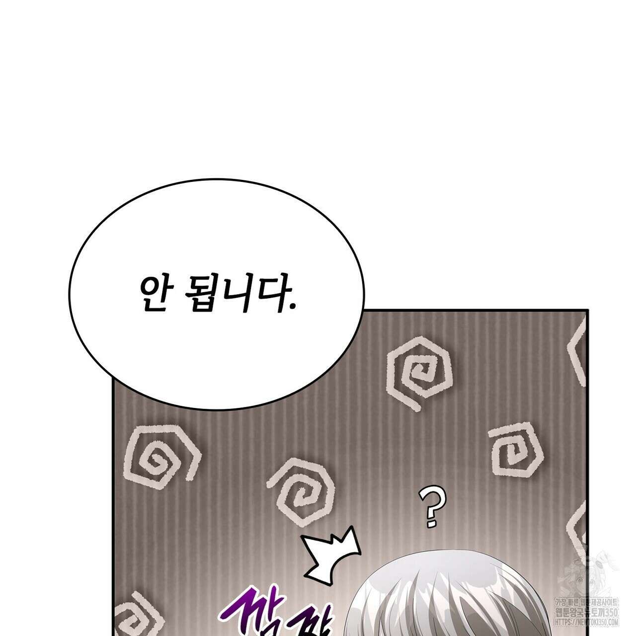 심장을 꿰뚫은 독니 46화 9
