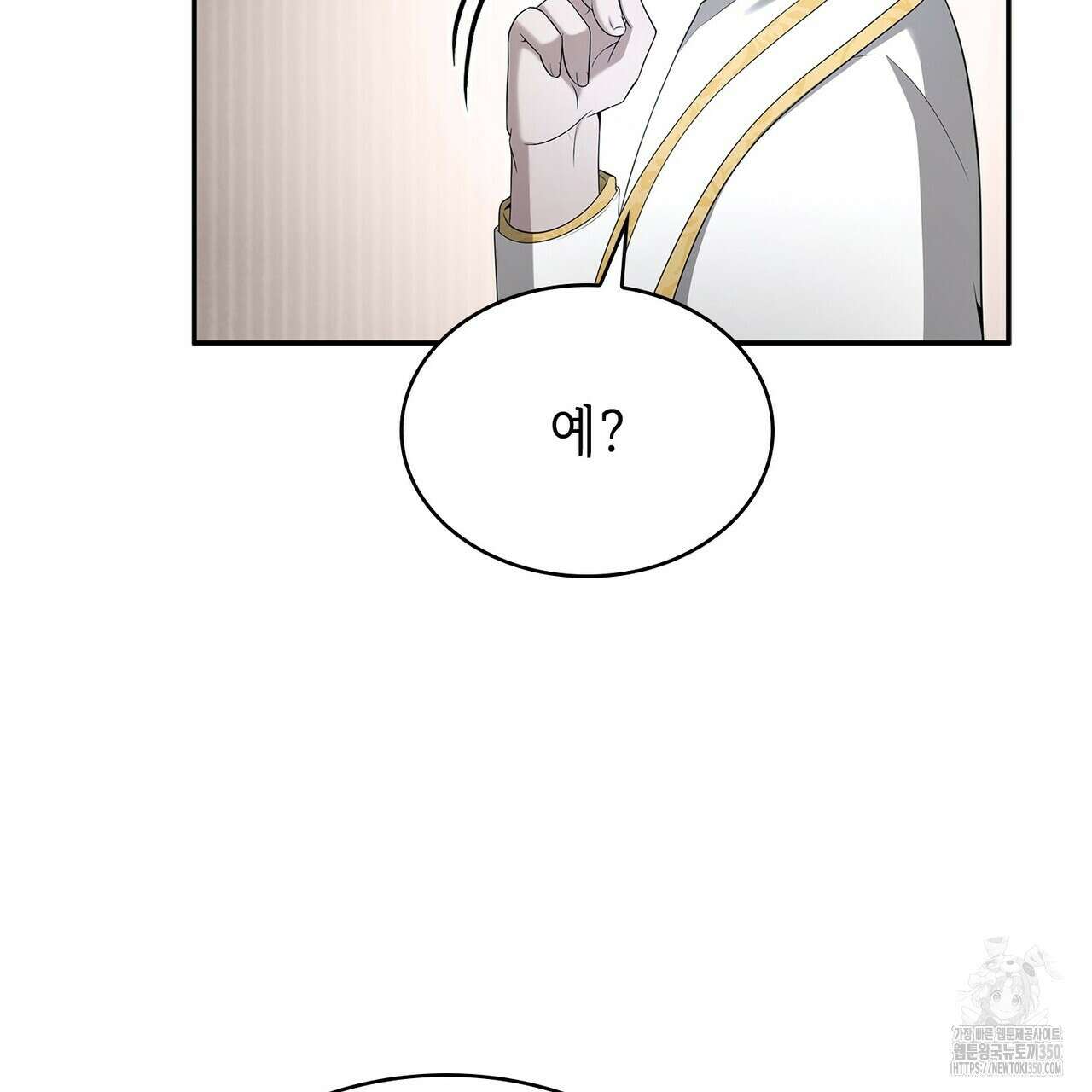 심장을 꿰뚫은 독니 46화 11