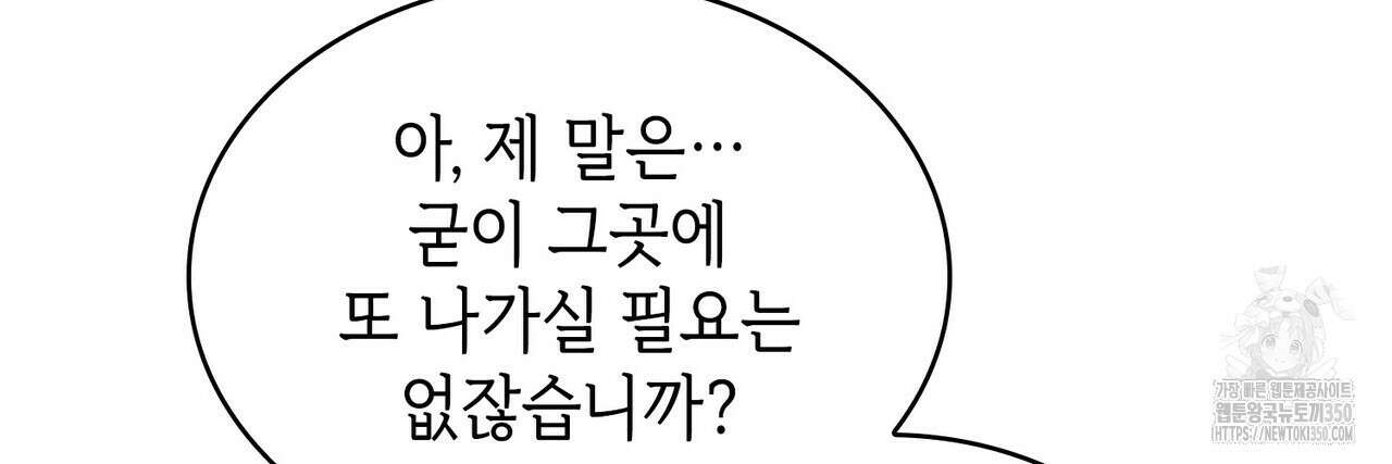 심장을 꿰뚫은 독니 46화 12