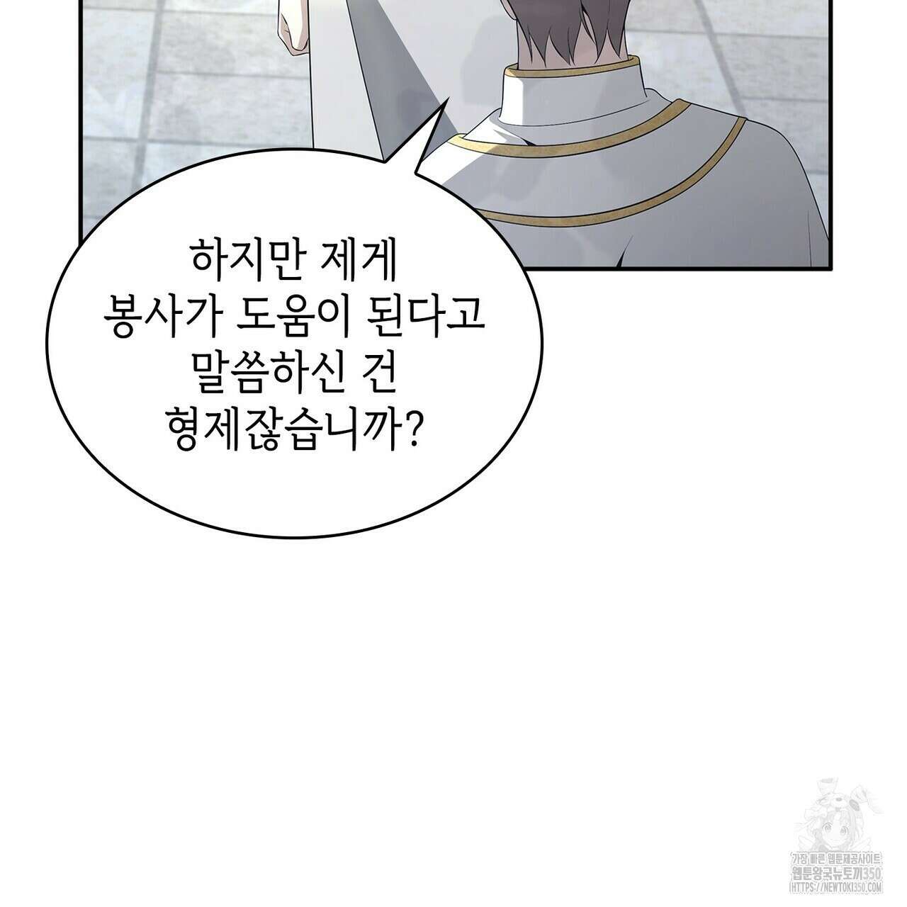 심장을 꿰뚫은 독니 46화 15