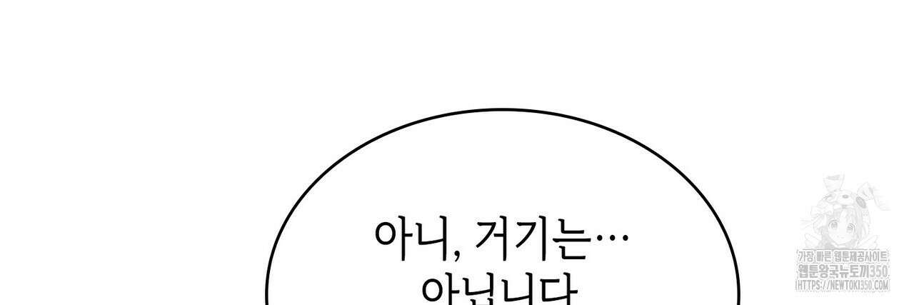 심장을 꿰뚫은 독니 46화 16