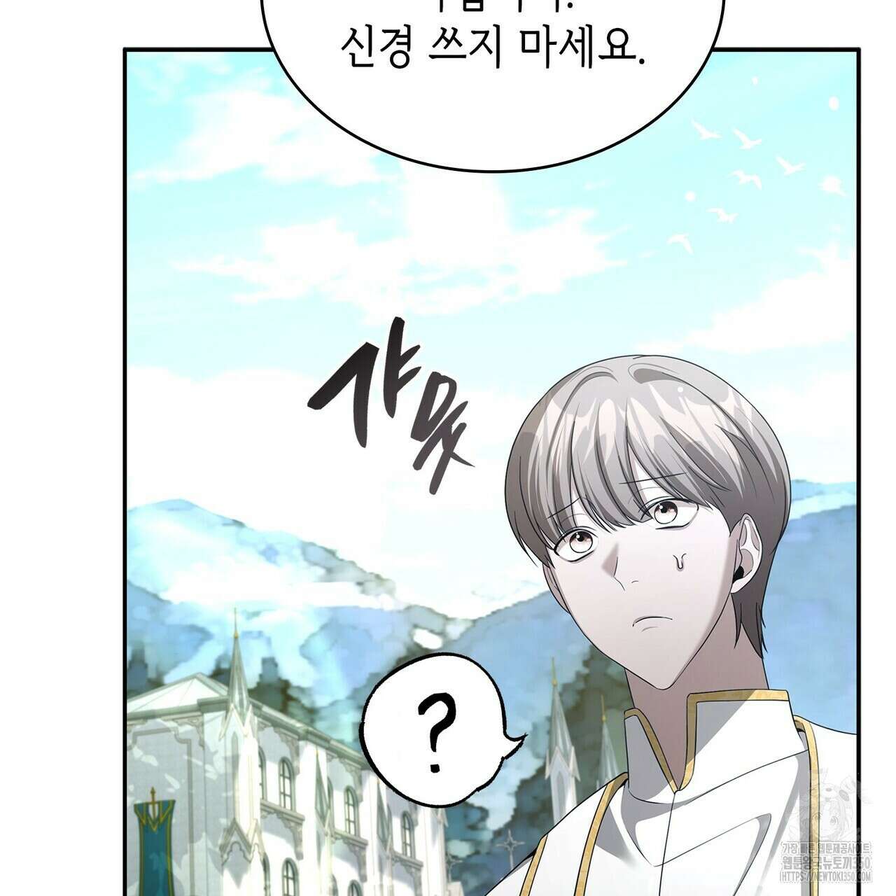 심장을 꿰뚫은 독니 46화 17