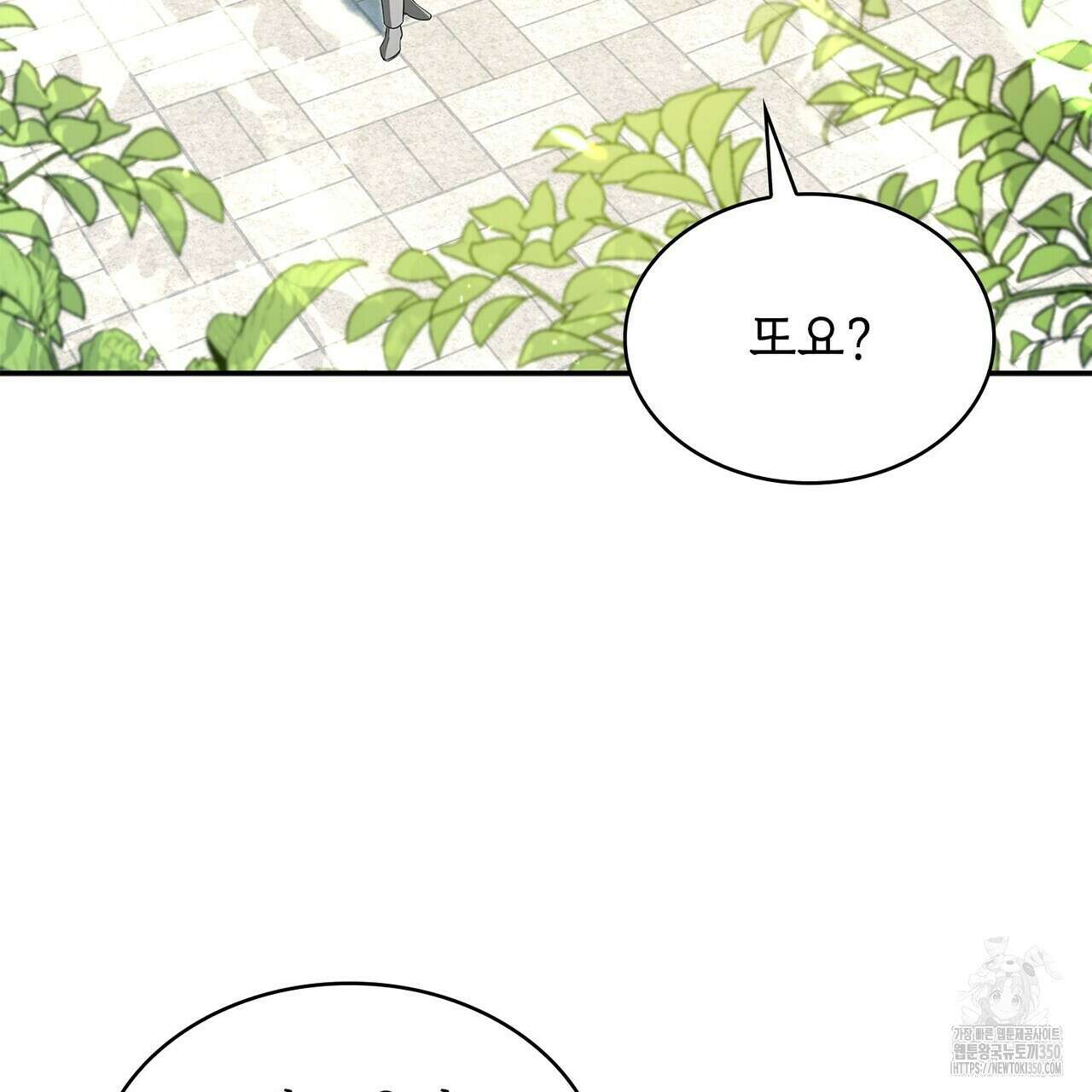 심장을 꿰뚫은 독니 46화 21