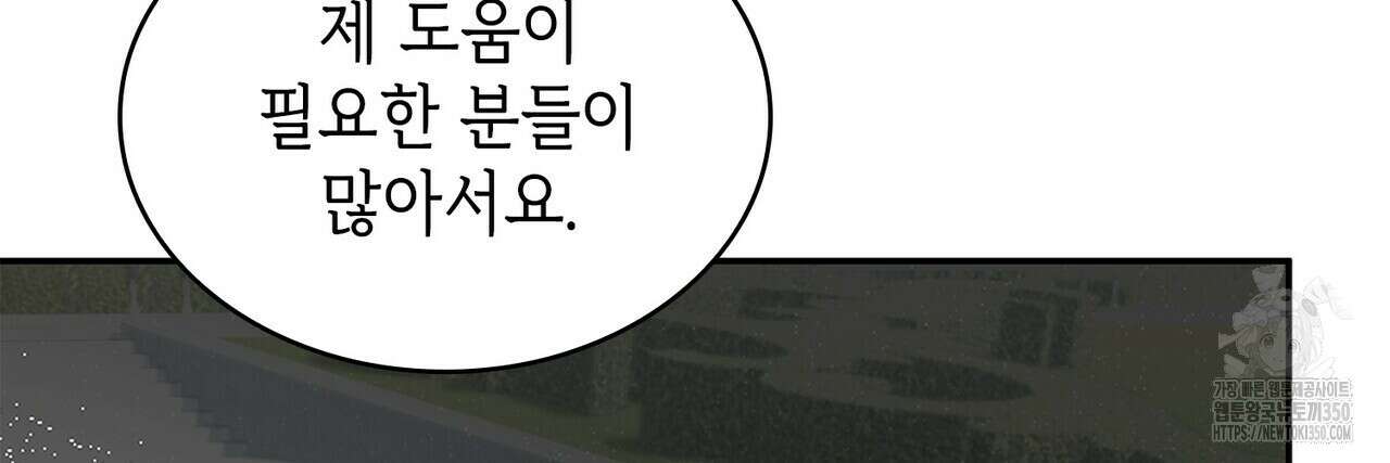 심장을 꿰뚫은 독니 46화 22