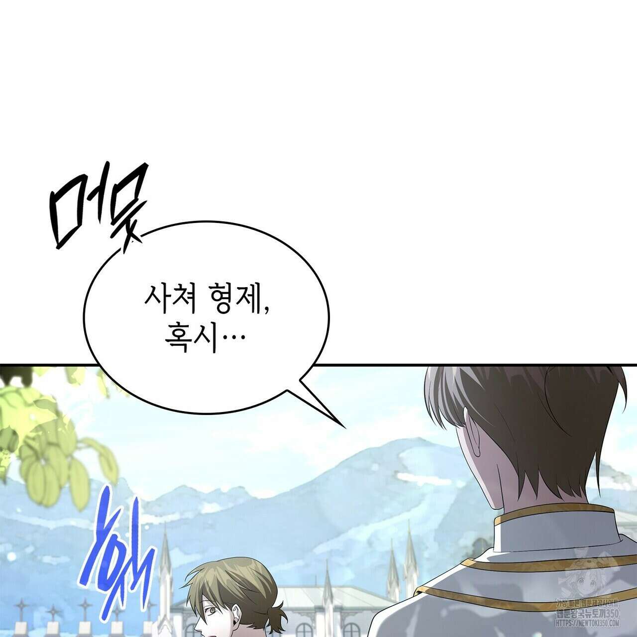 심장을 꿰뚫은 독니 46화 25