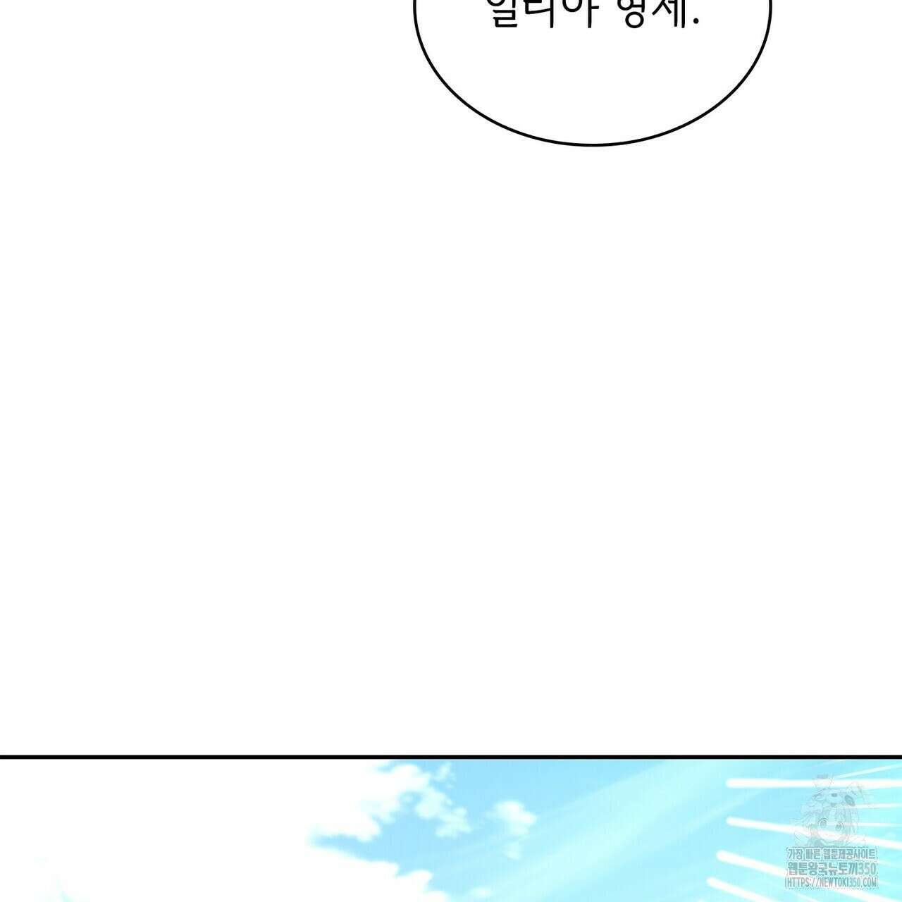 심장을 꿰뚫은 독니 46화 27