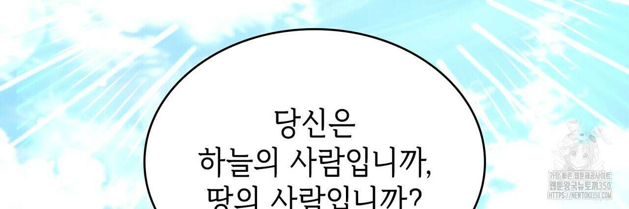 심장을 꿰뚫은 독니 46화 28