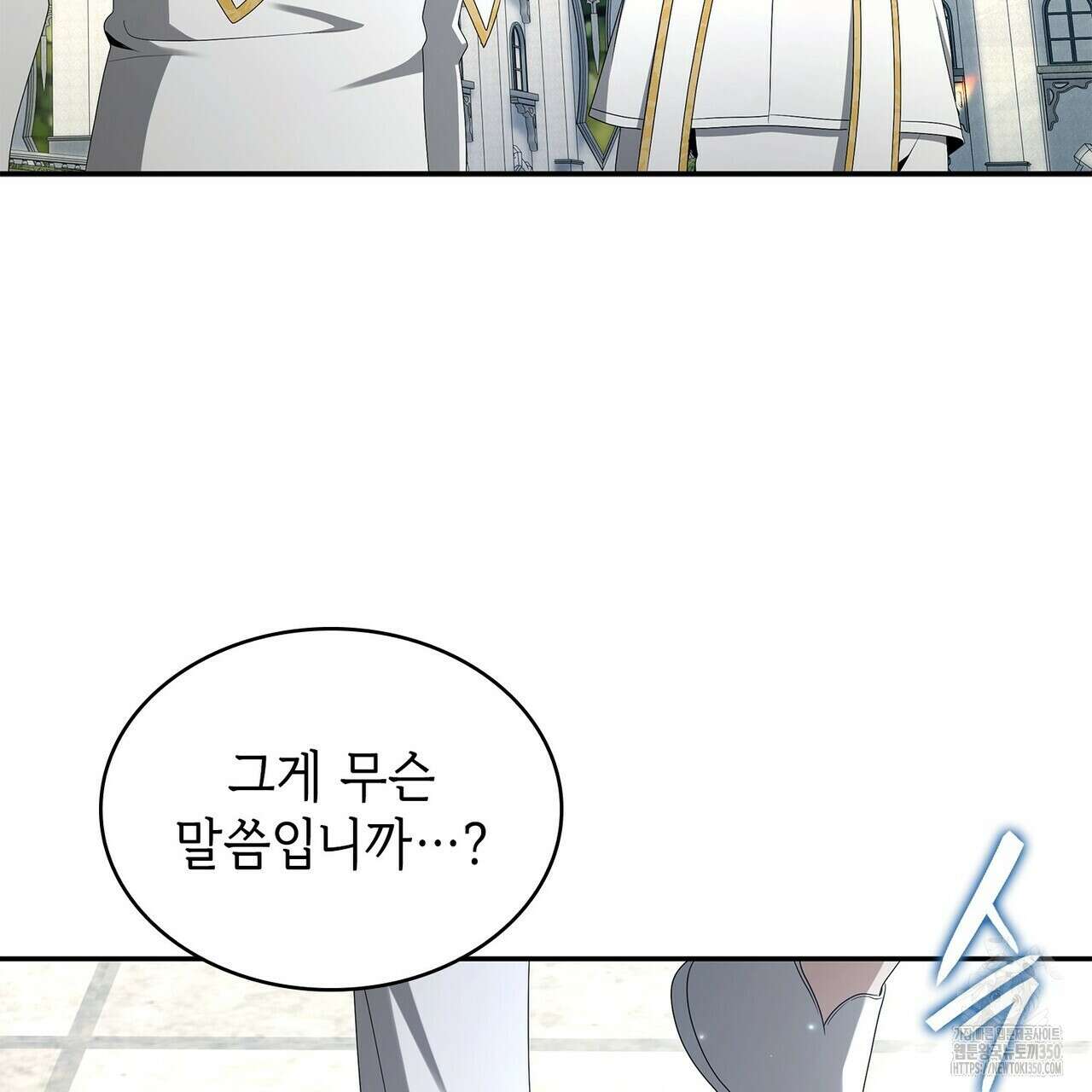 심장을 꿰뚫은 독니 46화 31