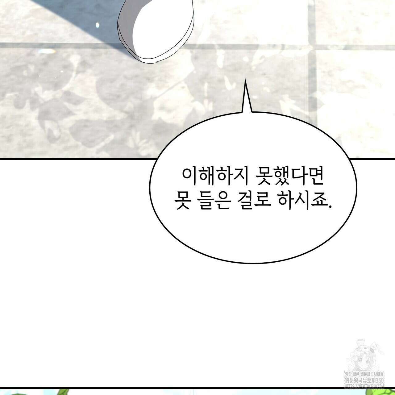 심장을 꿰뚫은 독니 46화 33