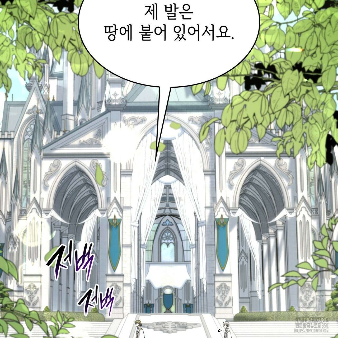 심장을 꿰뚫은 독니 46화 35