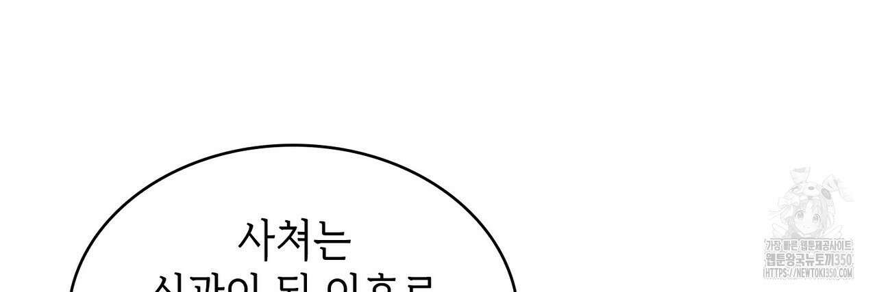 심장을 꿰뚫은 독니 46화 40