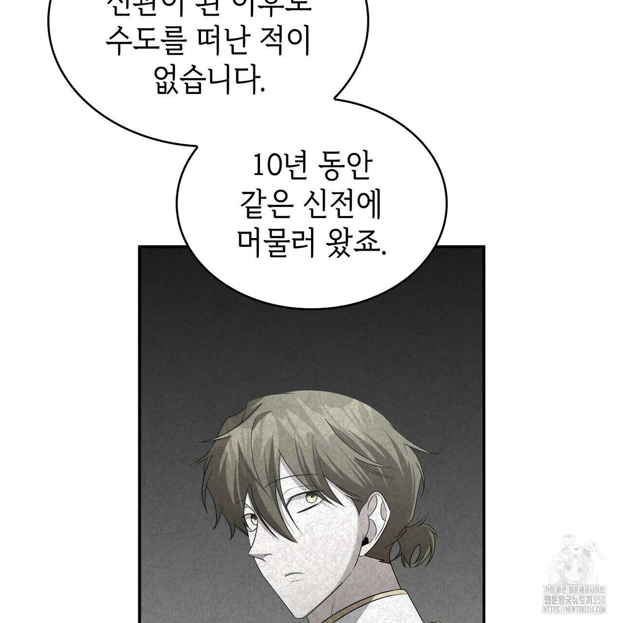 심장을 꿰뚫은 독니 46화 41