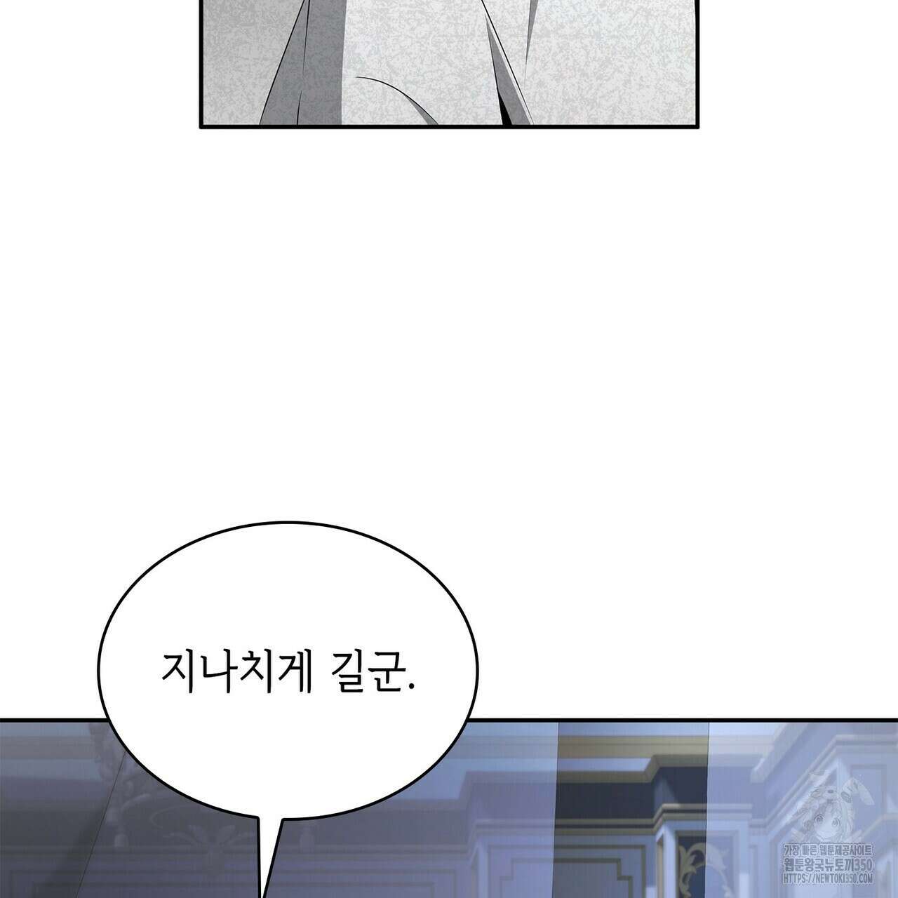 심장을 꿰뚫은 독니 46화 43