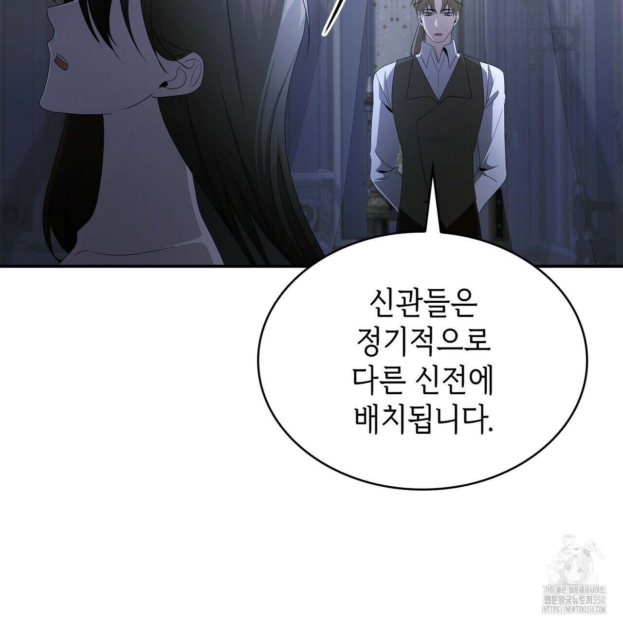 심장을 꿰뚫은 독니 46화 45