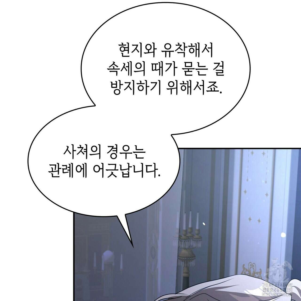 심장을 꿰뚫은 독니 46화 47