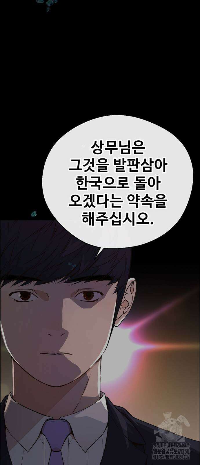 상남자(네이버) 205화 8