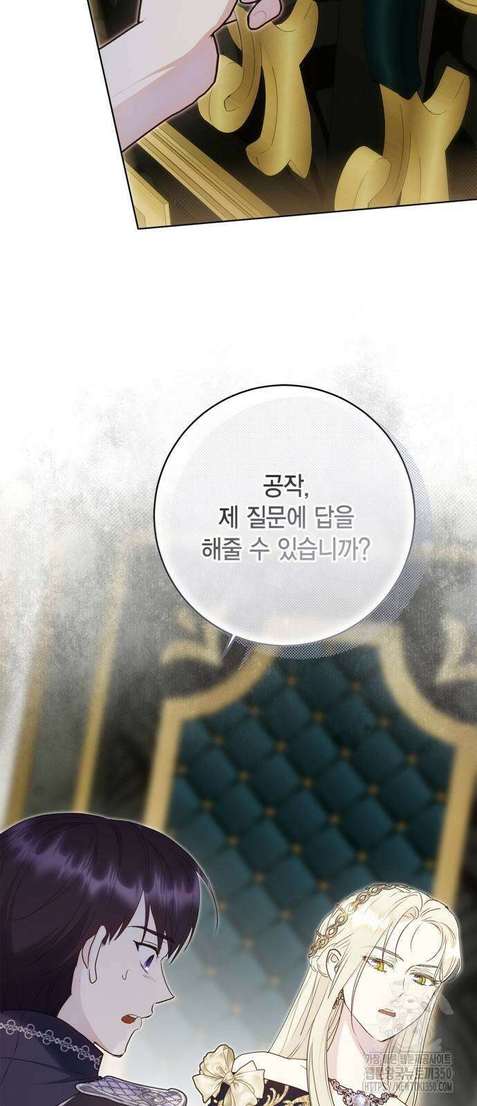 대위님! 이번 전쟁터는 이곳인가요? 84화 3