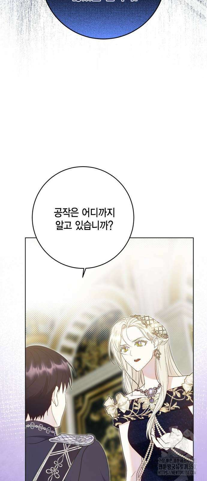 대위님! 이번 전쟁터는 이곳인가요? 84화 8