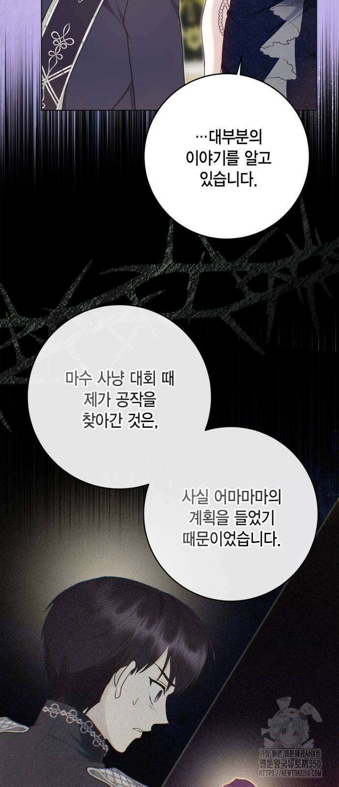대위님! 이번 전쟁터는 이곳인가요? 84화 9