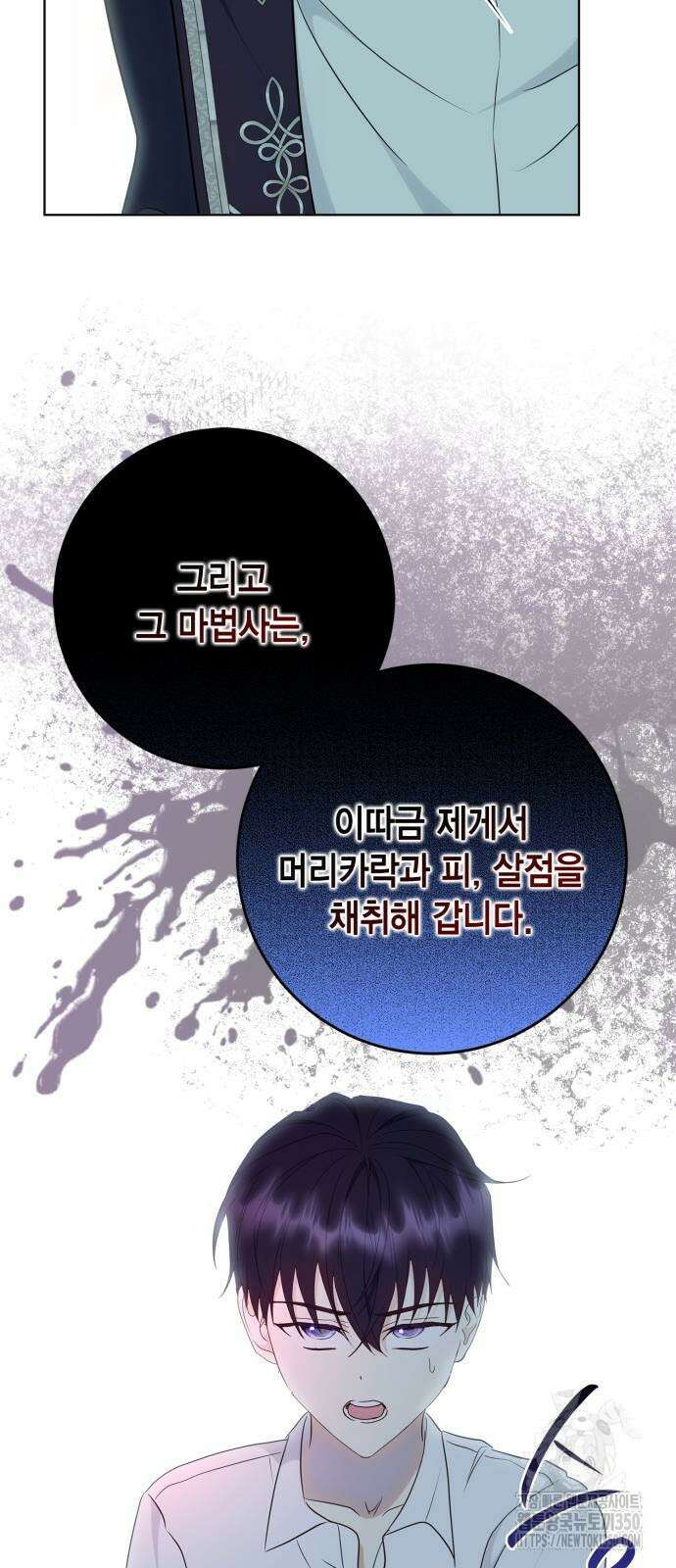 대위님! 이번 전쟁터는 이곳인가요? 84화 12