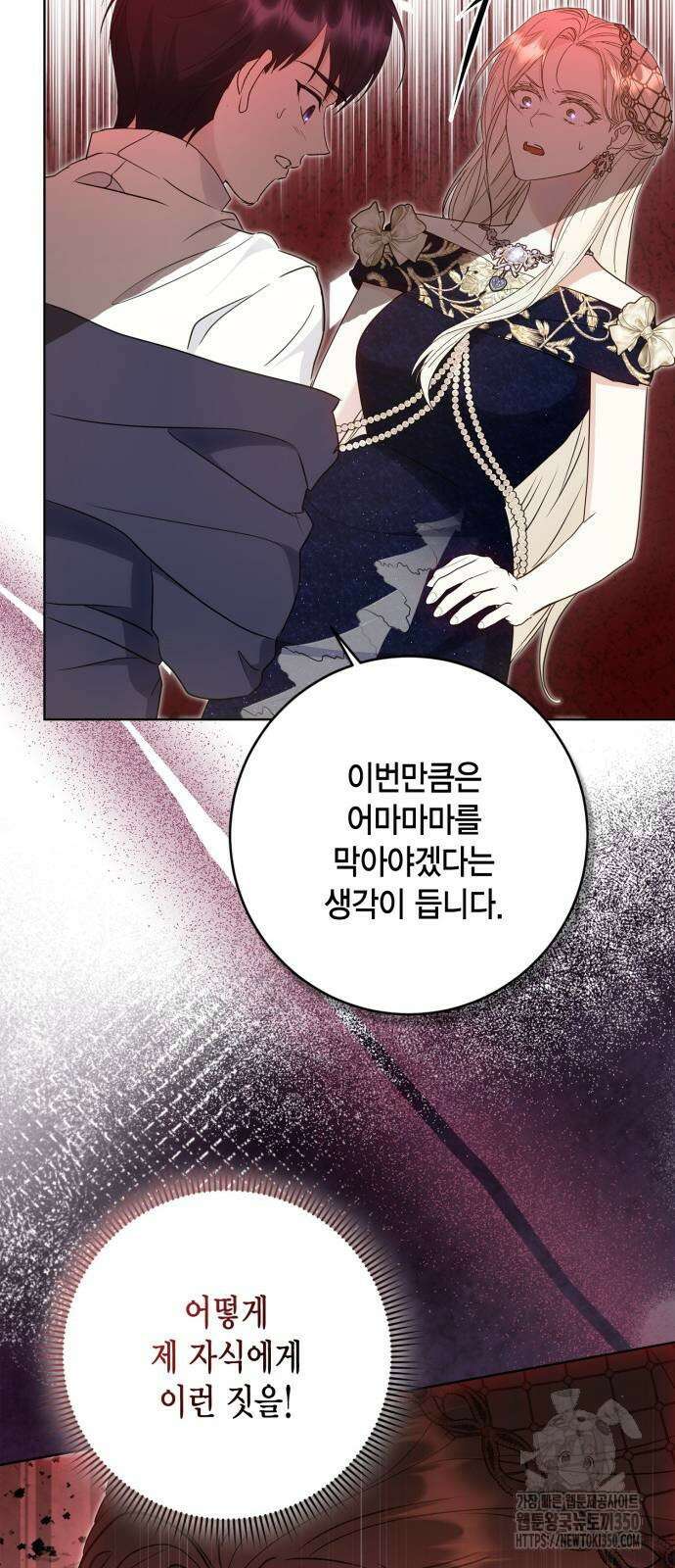 대위님! 이번 전쟁터는 이곳인가요? 84화 14
