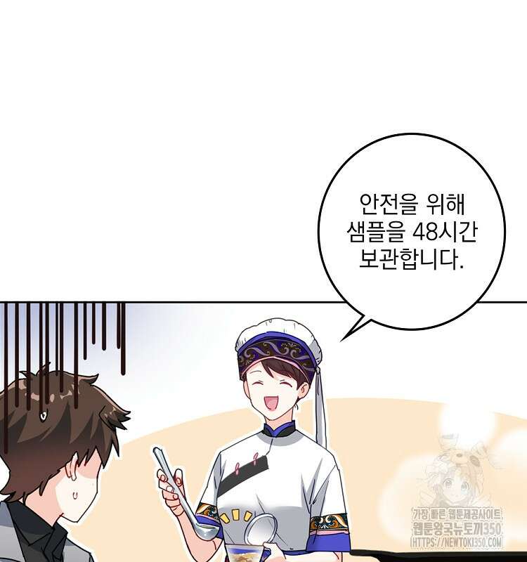 빙의신선 45화 4