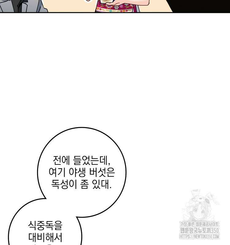 빙의신선 45화 5