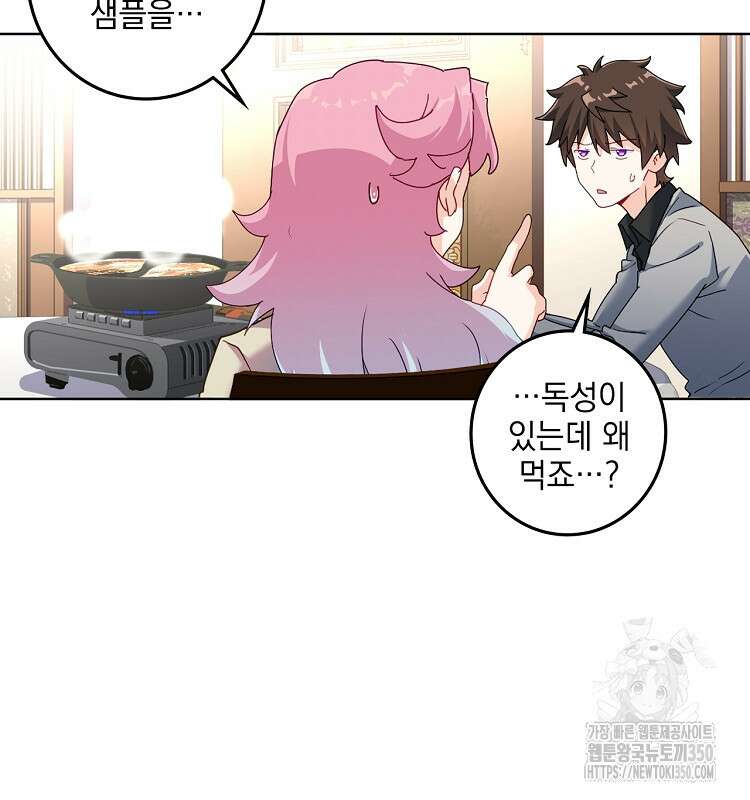 빙의신선 45화 6