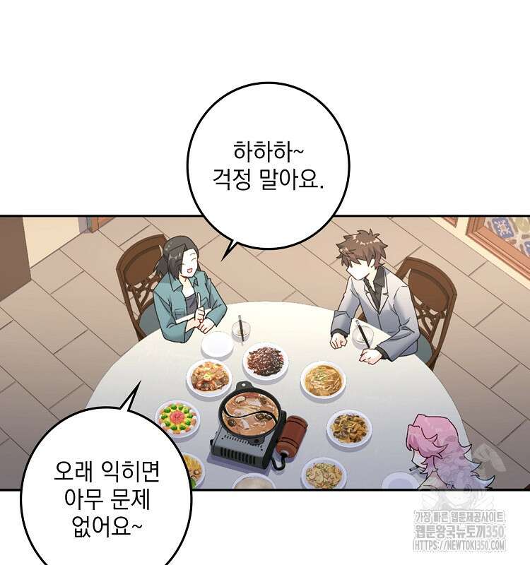 빙의신선 45화 8