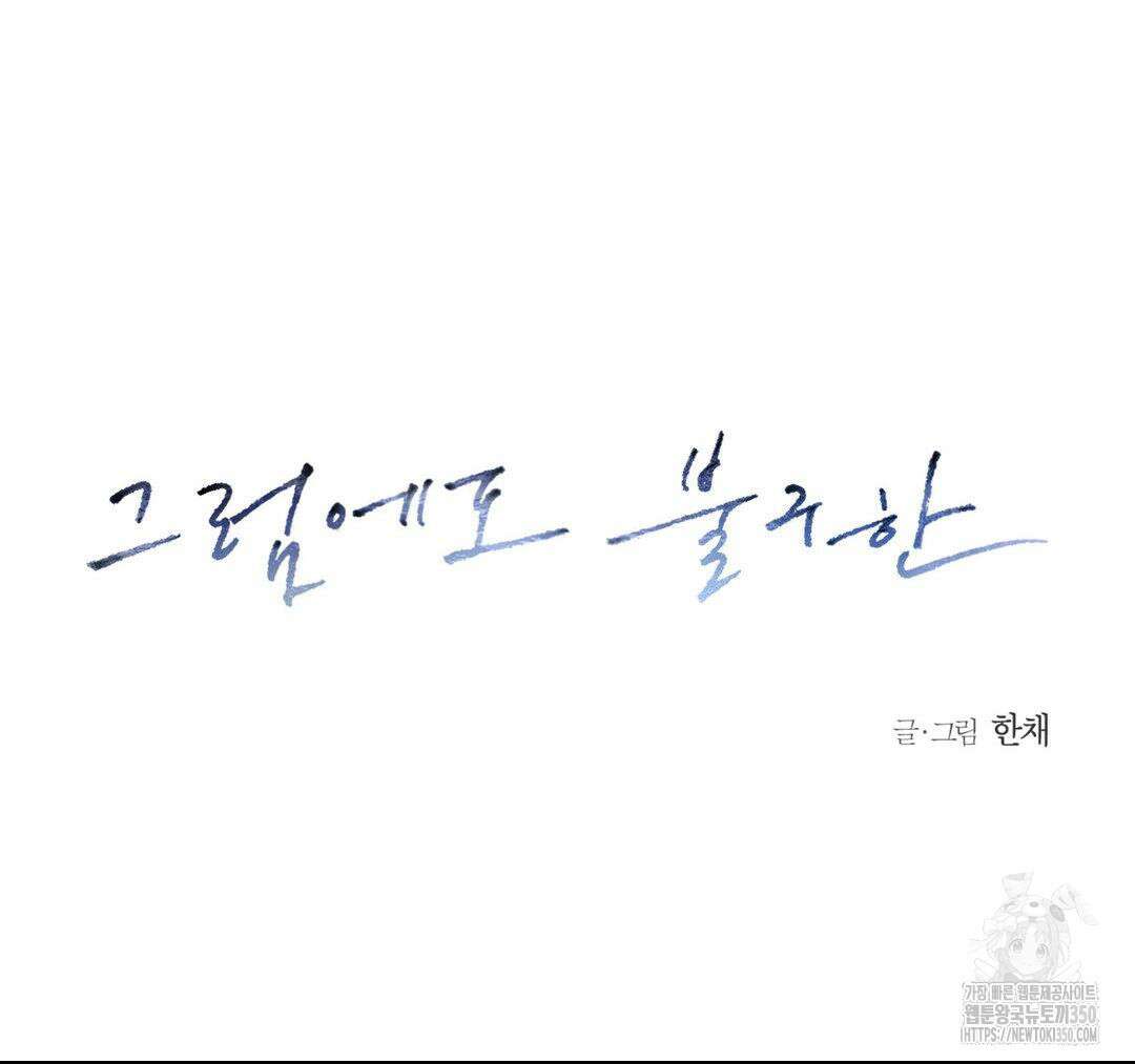 그럼에도 불구한 12화 30
