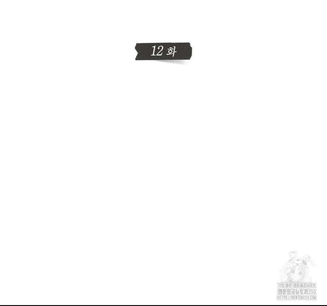 그럼에도 불구한 12화 31