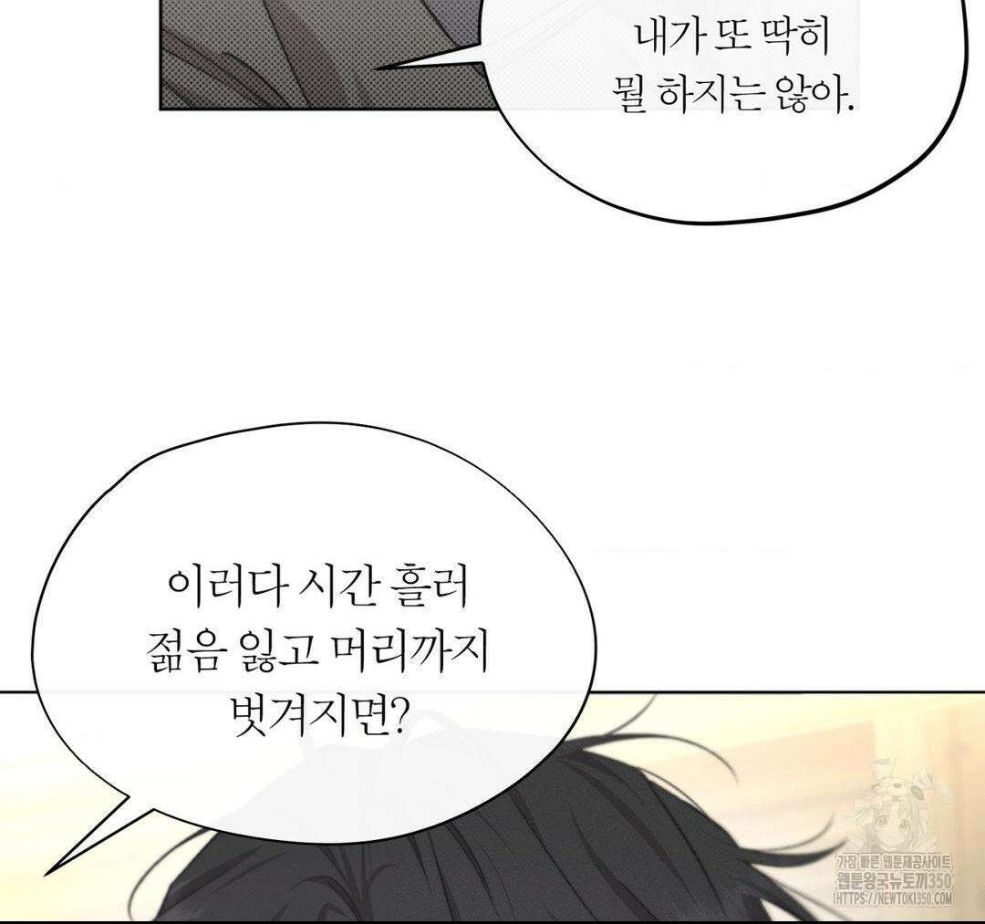그럼에도 불구한 12화 42