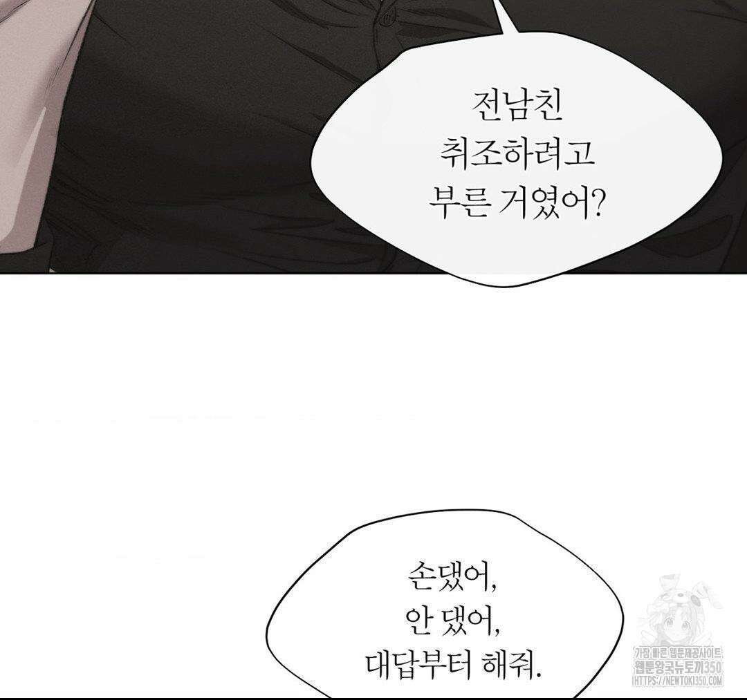 그럼에도 불구한 12화 82