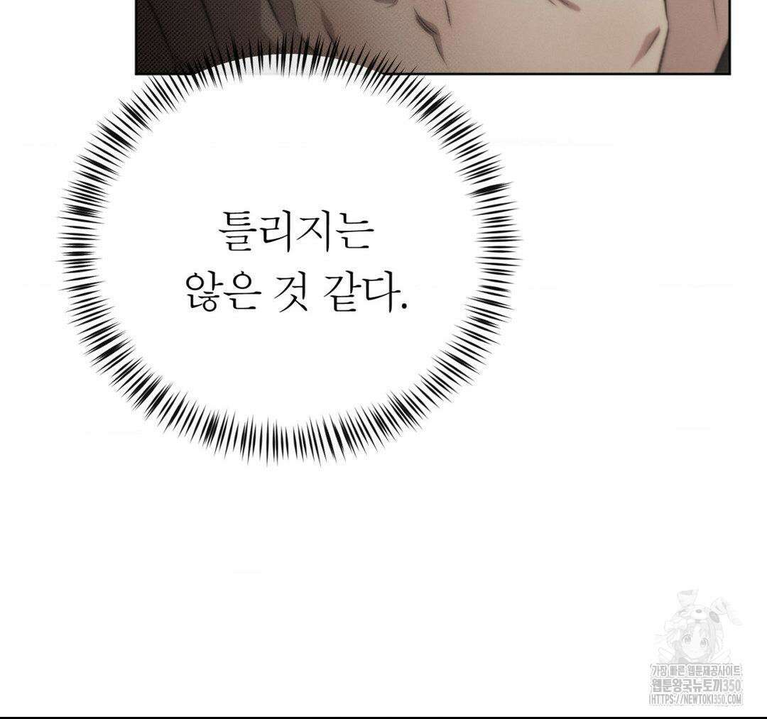 그럼에도 불구한 12화 119
